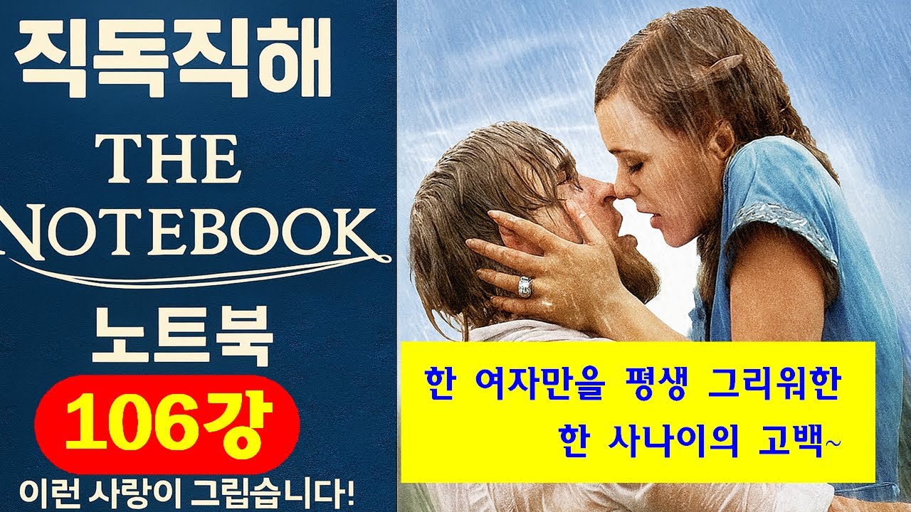 106강 노트북（소설）