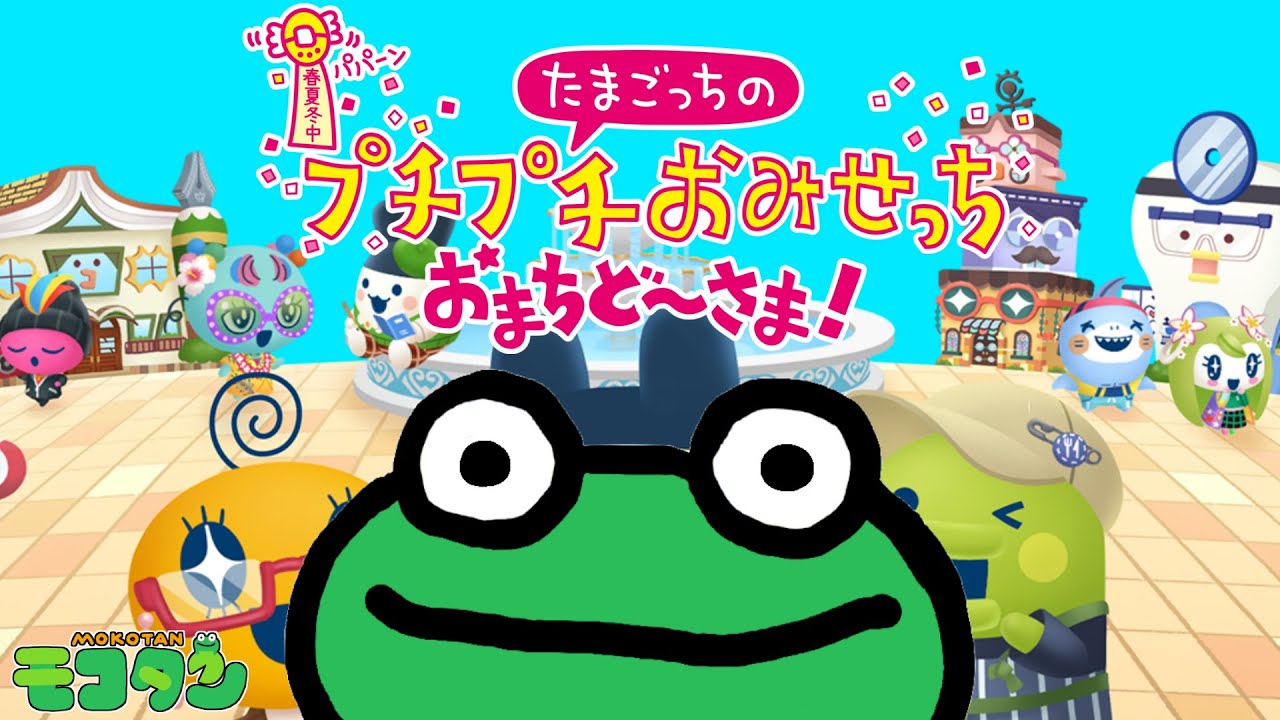 【ゲーム枠】金欠出稼ぎっち【たまごっちのプチプチおみせっち おまちど～さま！】