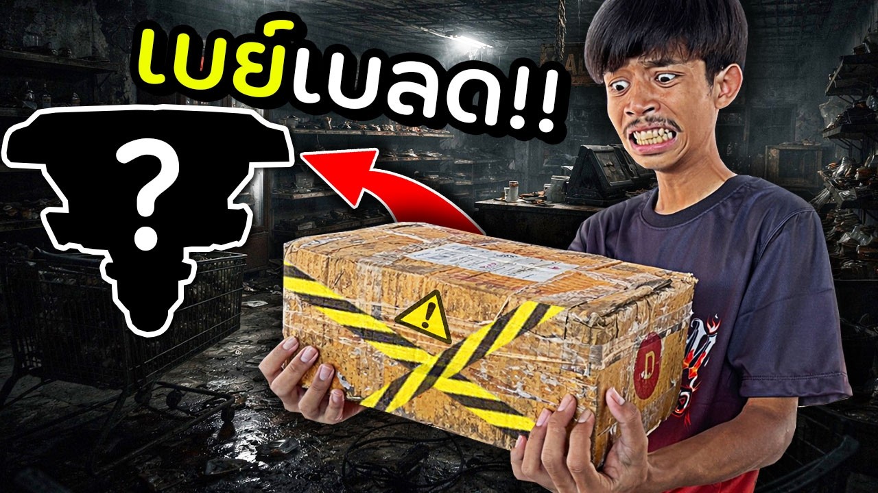 เปิดกล่องสุ่มเบย์เบลด จากร้านค้าลับ!!