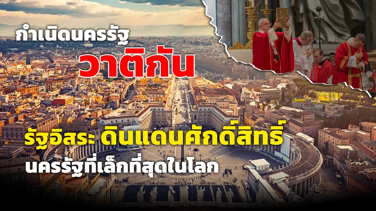 กำเนิดนครรัฐ 