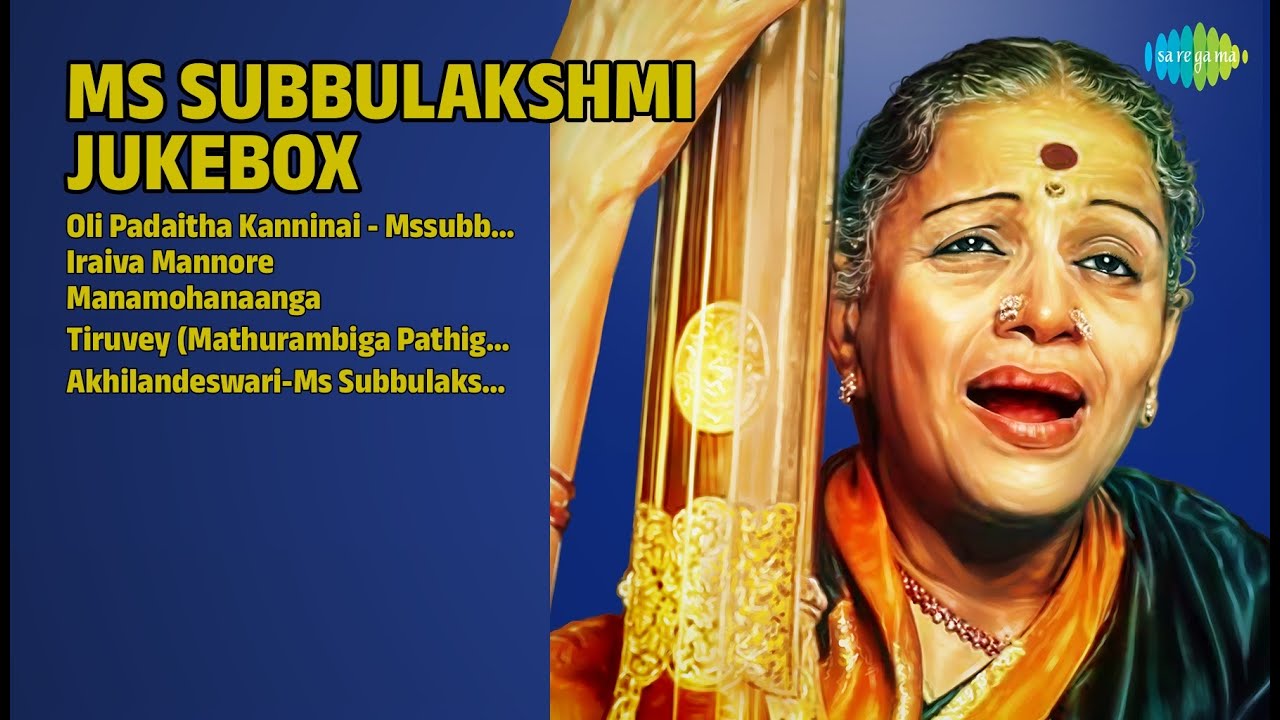 எம்.எஸ்.எஸ். பாடல்கள் | M.S. Subbulakshmi Songs | Oli Padaitha Kanninai  Mssubbulakshmi