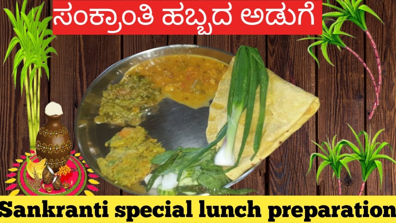 ಸಂಕ್ರಾಂತಿ ಹಬ್ಬದ ಅಡುಗೆ | Sankranti habbada aduge | uttarakarnataka habbada aduge #mritu-vlog