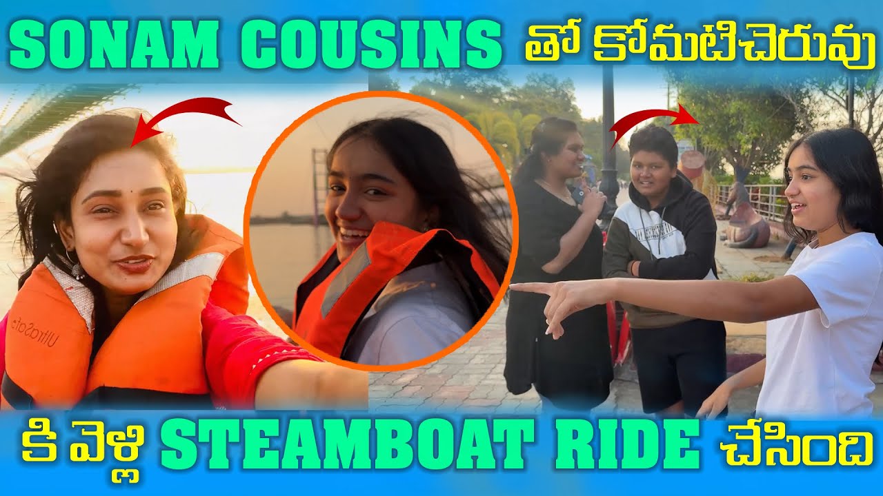 SONAM COUSINS తో కోమటిచెరువు కి వెళ్లి అక్కడ ఉన్న STEAM BOAT RIDE చేసింది |Sonam Family 