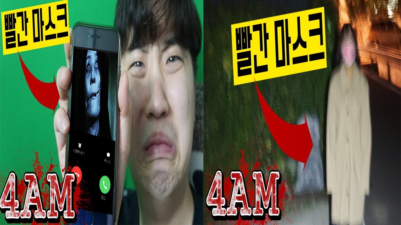 새벽 4시 빨간 마스크가 나타나 제 입을 찢으려고 합니다..!!  [풀버전] -진호-