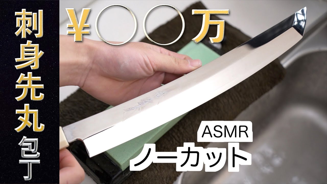 ASMR [нож для сашими] Самурай. Необрезанный. Звук заточки. Как точить.