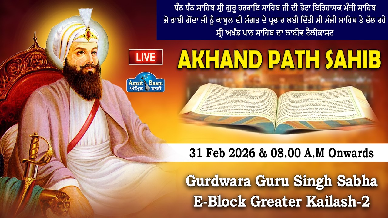 LIVE ! Prakash Purab Guru Har Rai Sahib Ji | Akhand Path | Gurudwara Greater Kailash -2 Delhi
