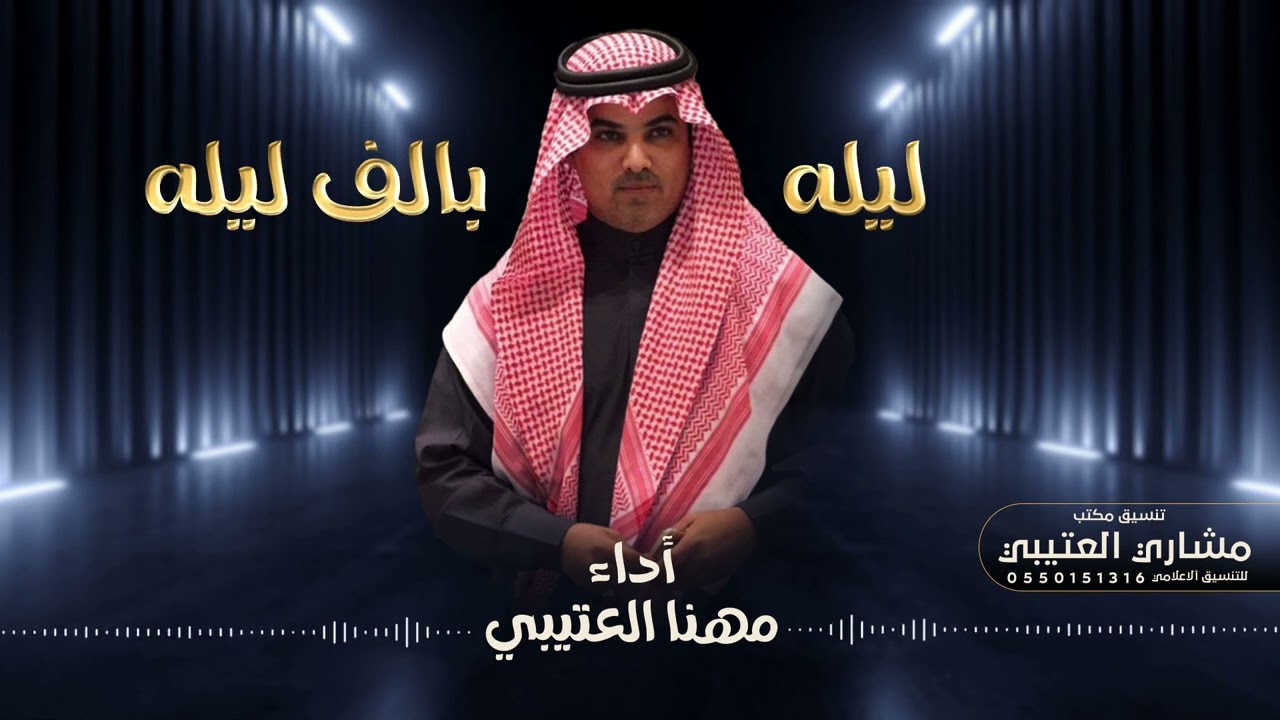 ليله بالف ليله