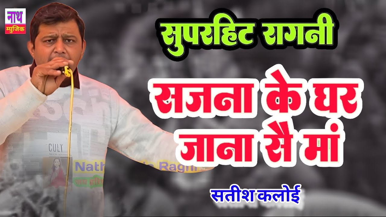 राकेश कलोई के चेले नै घाल दिया पीढ्ढा सा !! भागी कंपीटीशन में रागनी का तोड़ बिठा दिया Satish Kaloi