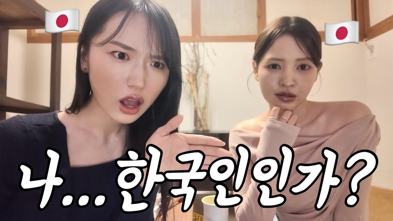 한국에 오래 사는 일본인끼리 한국어 발음대결 하다가 난리났습니다ㅋㅋㅋㅋ 뭐가 다른데..