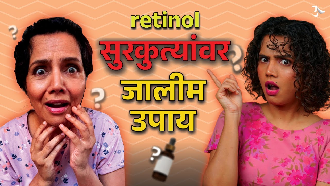 Anti Aging Skincare | Retinol | Wrinkles | Uneven Skin Tone | Urmila Nimbalkar