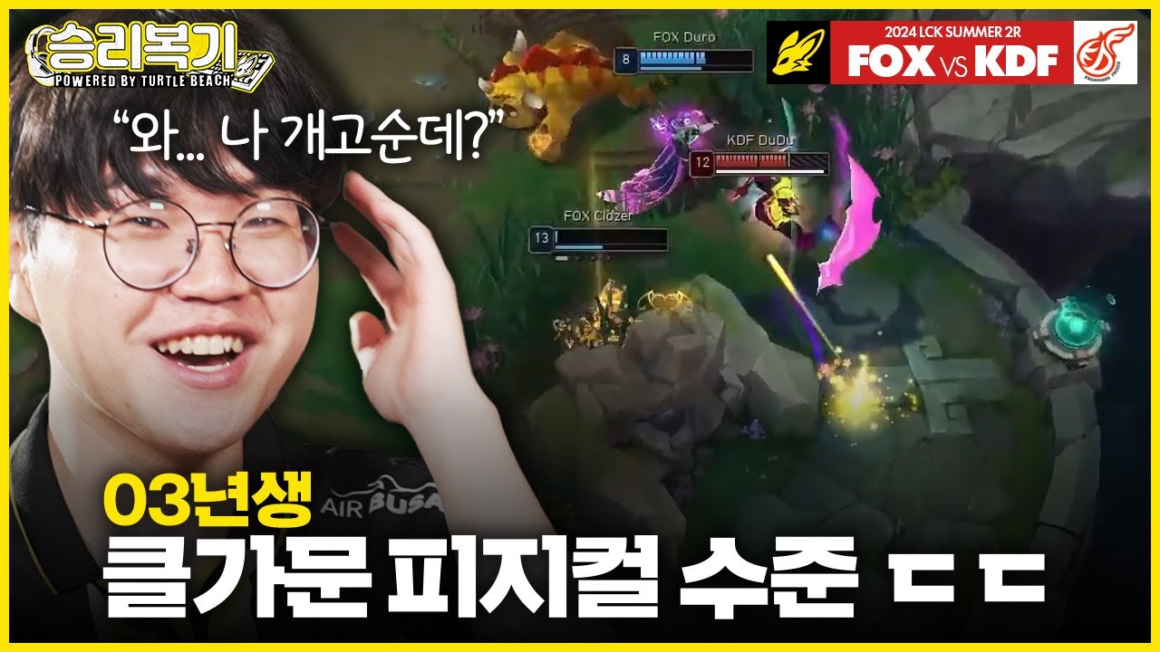 피지컬, 심리전, 운영 다 해주잖아 | 승리 복기 콘텐츠🦊 | vs KDF