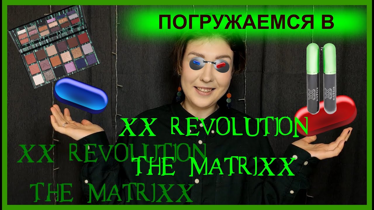 Новая коллаборация XX Revolution x The Matrix. Палетка Morpheus. Революция или как обычно?