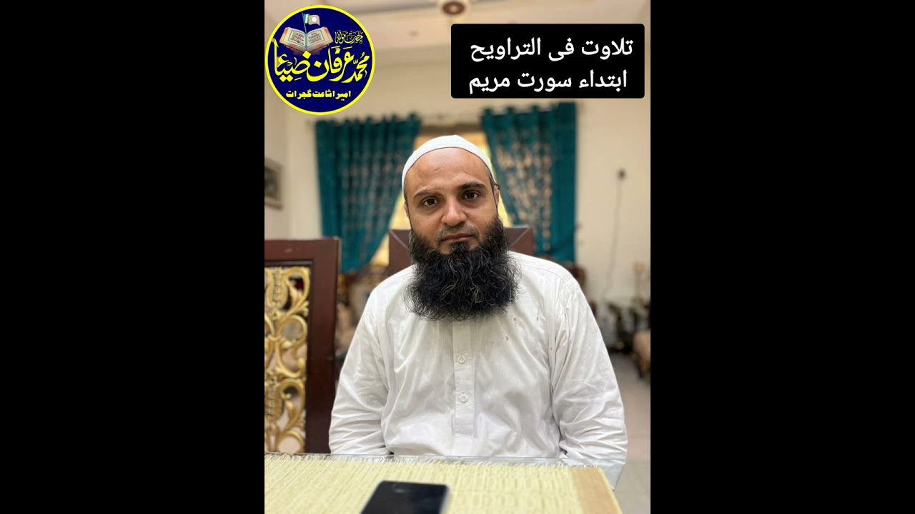تلاوت فی التراویح سورت مریم