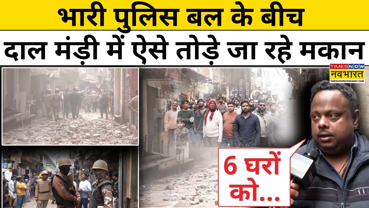 Varanasi News: भारी Police बल के बीच Dal Mandi में ऐसे तोड़े जा रहे अवैध मकान | UP | Hindi News