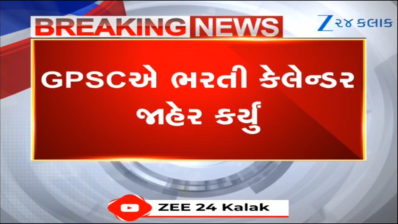 BREAKING NEWS: GPSC Recruitment Calendar 2026 Released with 329 Vacancies | Gandhinagar