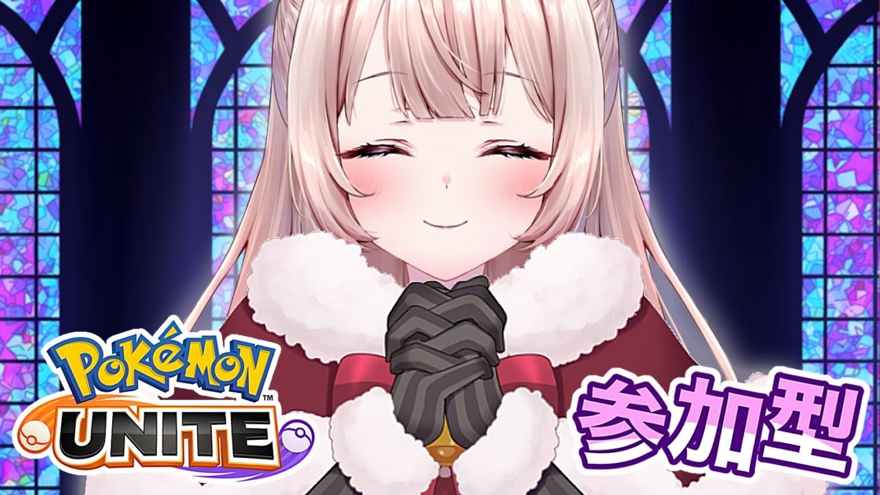 【ポケモンユナイト】カスタム参加型！！初見さんも初心者さんも大歓迎！わいわい一緒に遊ぼう【Pokemon UNITE】