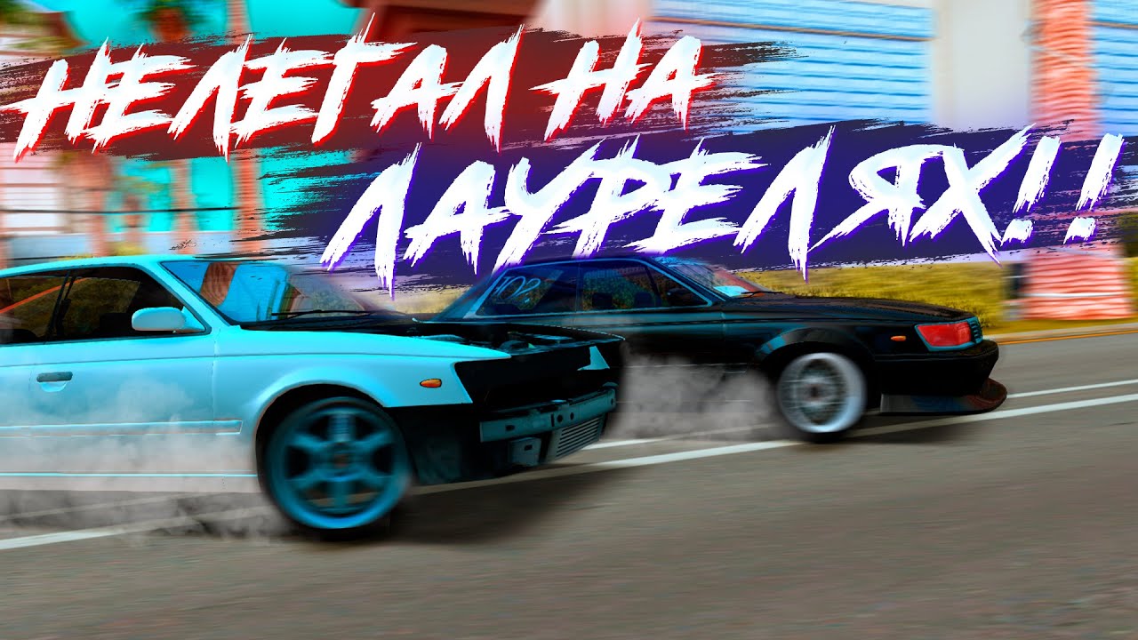 ПРОВЁЛ Нелегал НА Лаурелях!! MTA DRIFT PARADISE