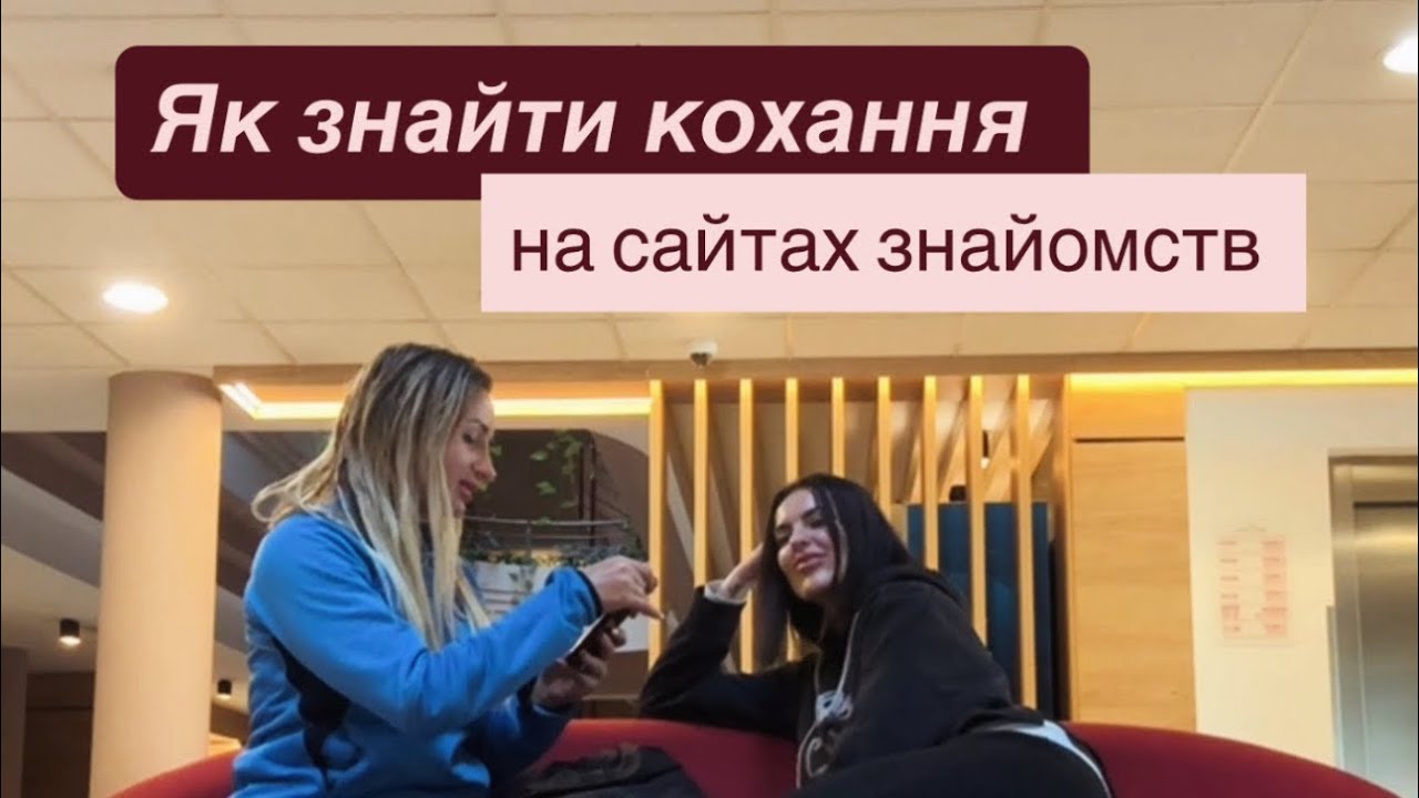 Як знайти кохання на сайтах знайомств?! | три лайфхаки від експерта 