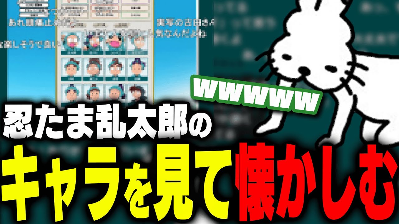 忍たま乱太郎で30分以上懐かしみ続けるドコムス【ドコムス雑談切り抜き】