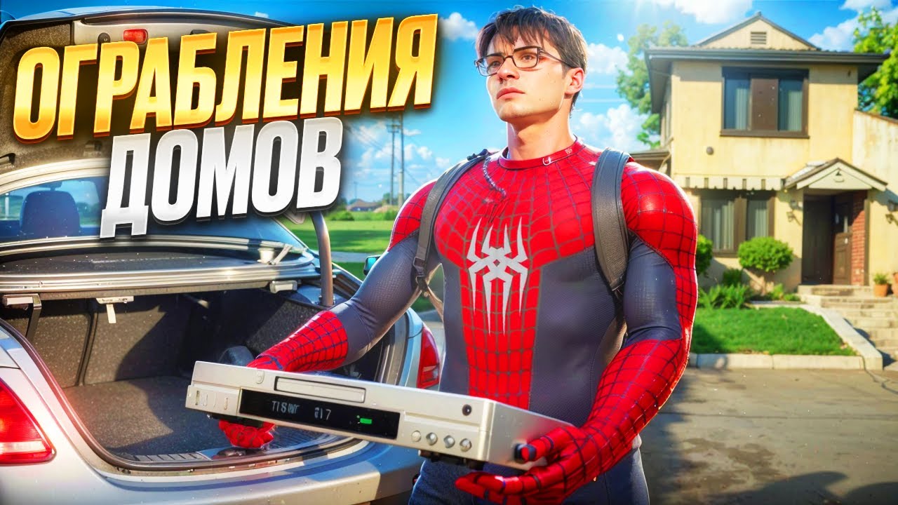 ПОЛНЫЙ ГАЙД по ОГРАБЛЕНИЮ ДОМОВ на MAJESTIC RP в GTA 5