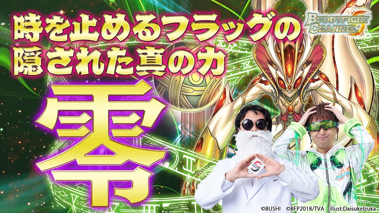 【公式】永遠の時を支配する!?タイムドラゴン vs ジークセイバーでメッタ斬り！！救世武装【バディファイト対戦動画】