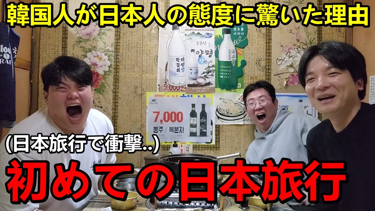 初めての日本旅行で韓国人が文化の違いに衝撃を受けた理由！全部正直に話します..
