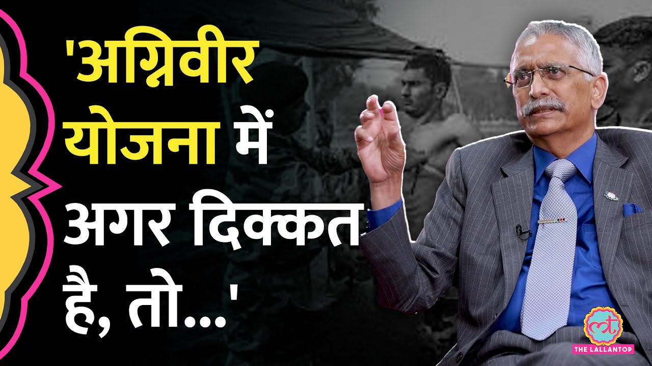 'कुछ असहमति थी...', Agniveer Scheme पर General Naravane ने अंदर की बातें बताईं  GITN
