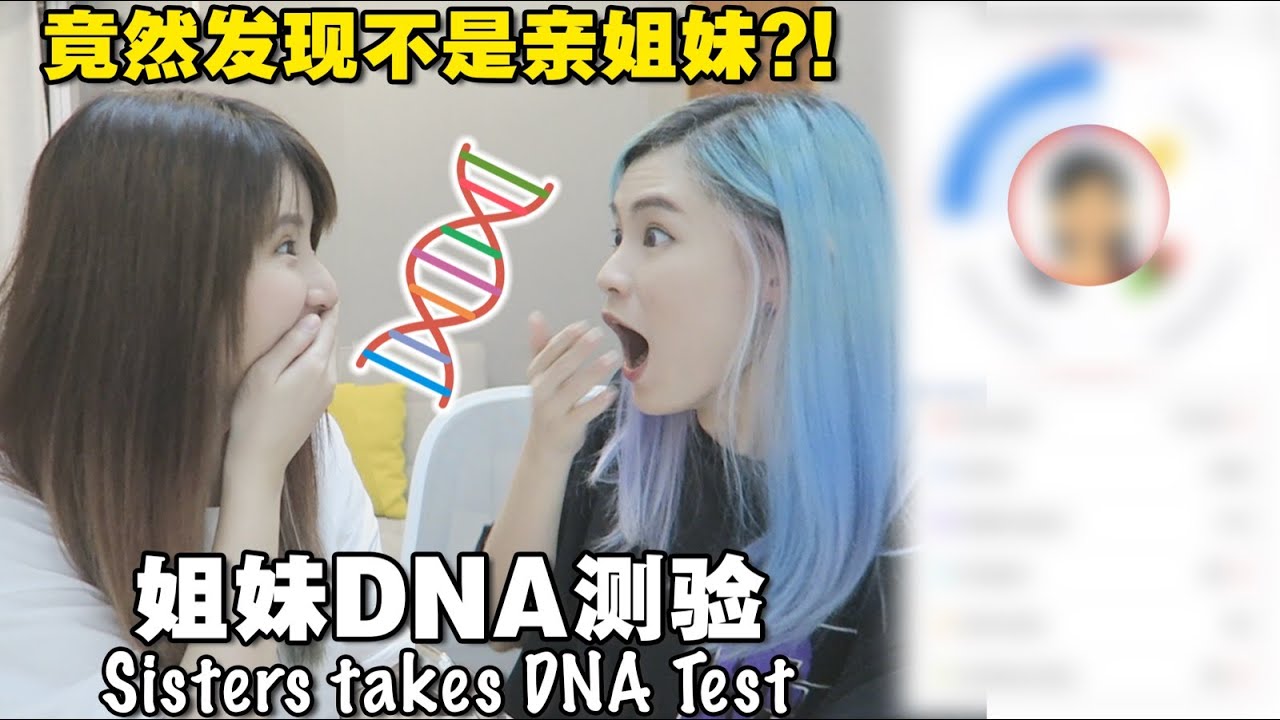 姐妹一起做DNA测试 报告结果竟然显示.....