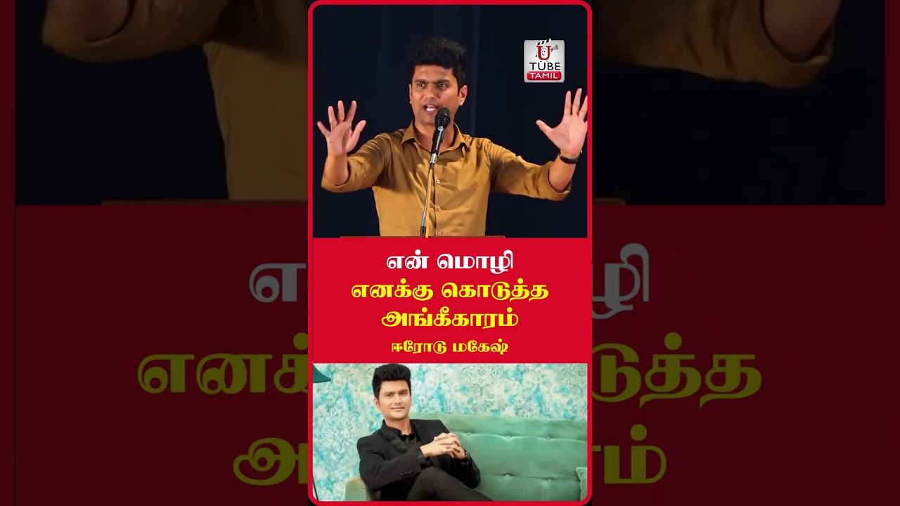 Erode Mahesh | thaimozhi Tamil | #tamilspeeches #erodemahesh  #vjerode_mahesh #tamilnews #chennai