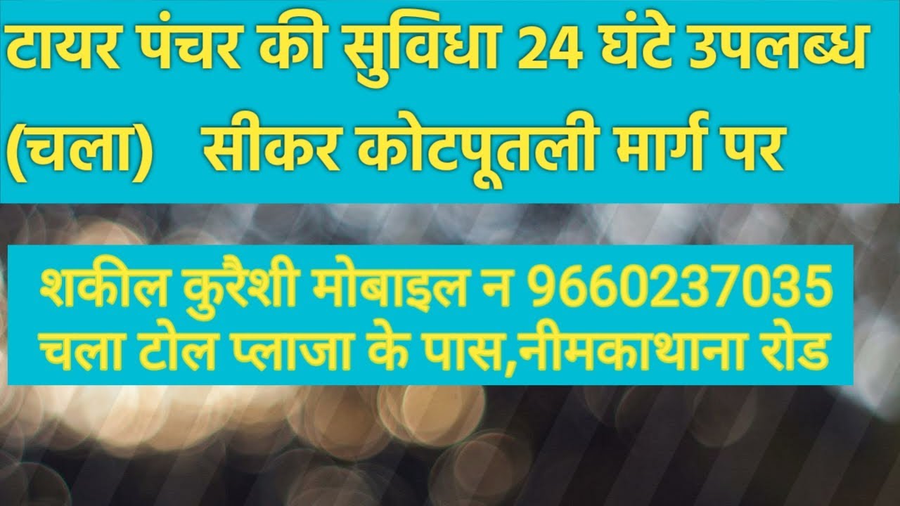 BEST TYRE REPAIR IN NEEMKATHANA  SIKAR-KOTPUTLI HIGHWAY 24 HOURS SERVICE CONTACT ON 9660237035