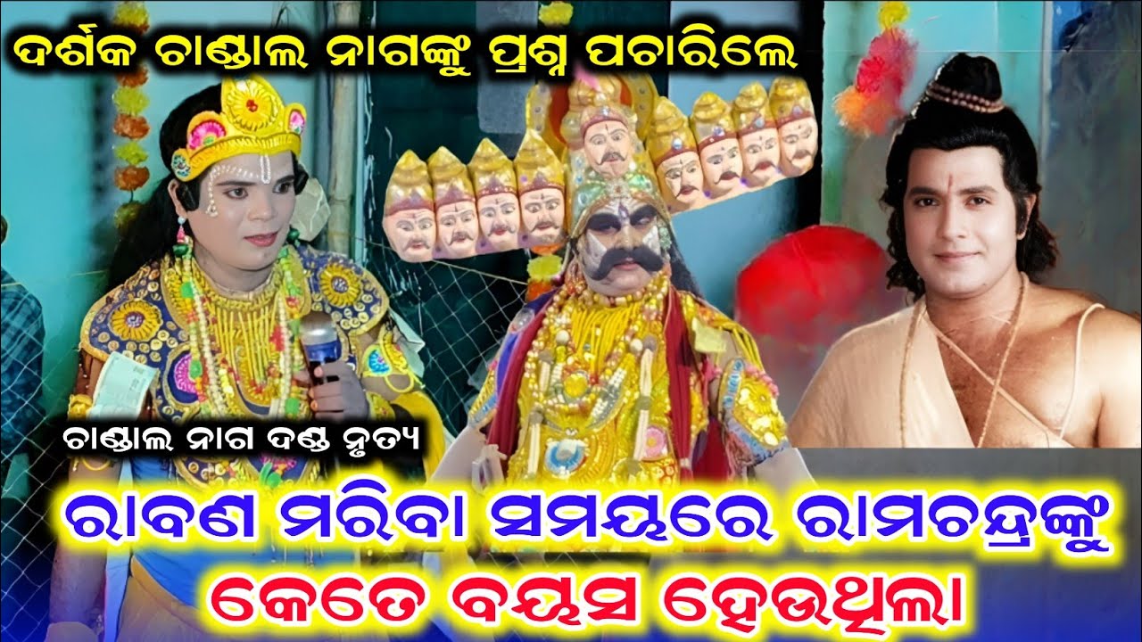 ଦର୍ଶକ ଚାଣ୍ଡାଲ ନାଗଙ୍କୁ ପ୍ରଶ୍ନ କଲେ /Chandal Nag New Prasnauttar /Chandal Nag New Video /Danda Video 
