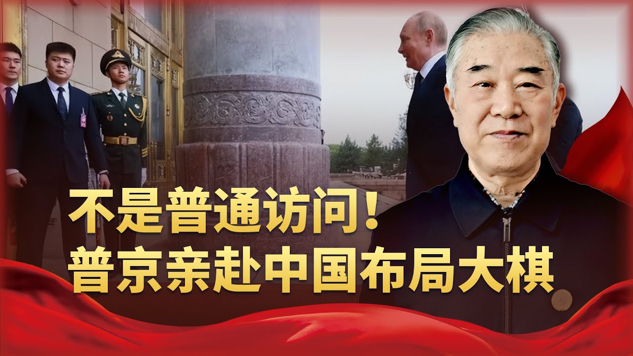 美國最不願看到的一幕來了？普丁上半年親赴中國，釋放強烈訊號