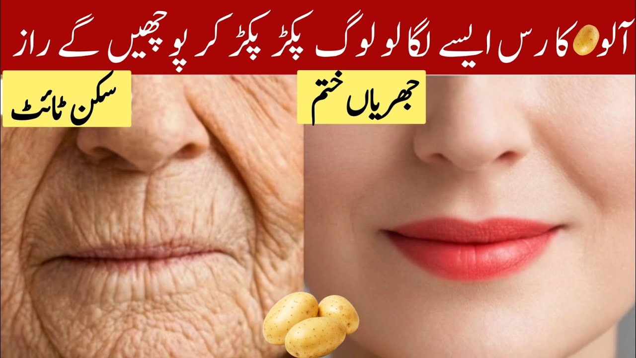 Diy anti-Aging skin tightening remedy,best skin whitening mask with potatoes starch |Japanese Secret