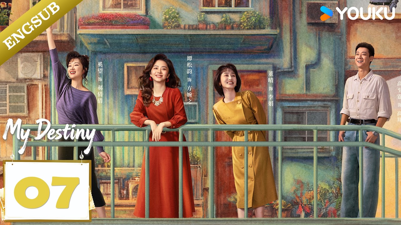 【MY DESTINY】EP07 Three Grassroots Girls' Road to Fame.🔥| Tan Songyun / Dong Qing / Wishy  | YOUKU