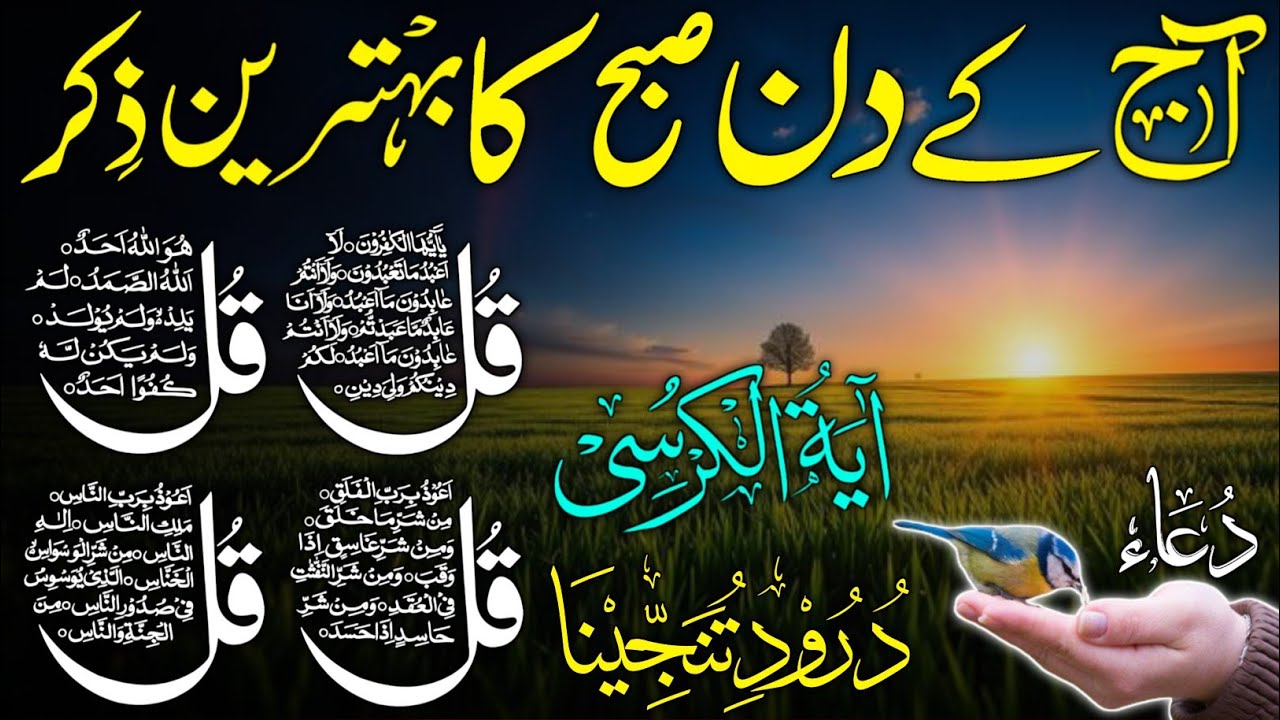 🔴 LIVE Morning Wazifa | Surah Fatiha & 4 Qul | Ayatul Kursi | Durood Tanjeena, Ep 04