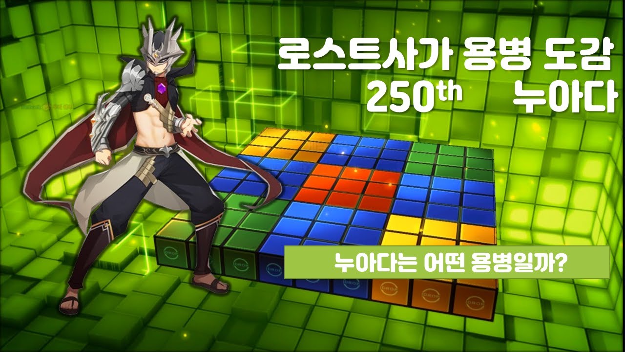 [KLS] 로스트사가 용병도감 - 누아다 Lostsaga Hero Book -Nuada