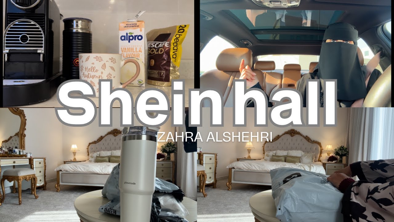 مشترياتي من شي ان | طبخ|سوالف|shein haull |