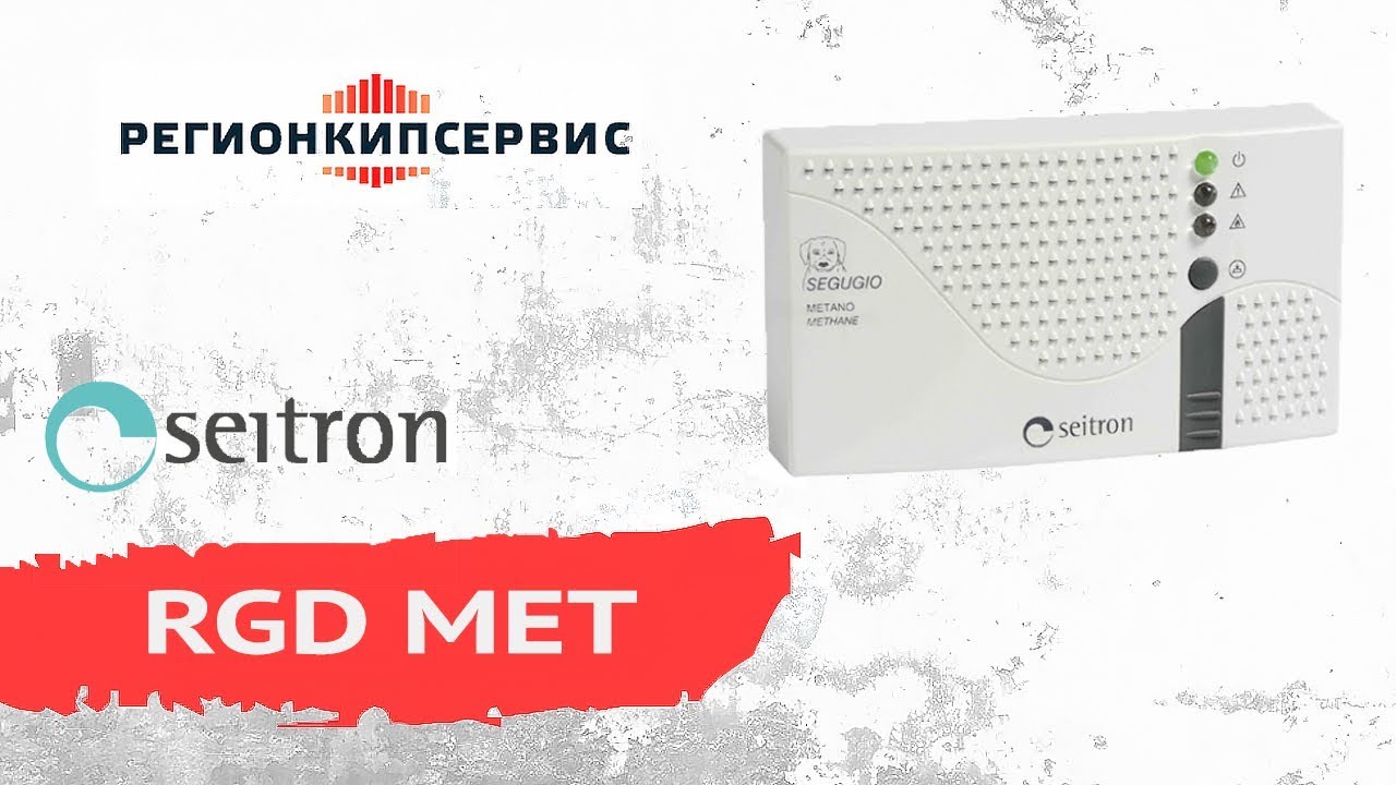 Сигнализатор Seitron RGD MET MP1