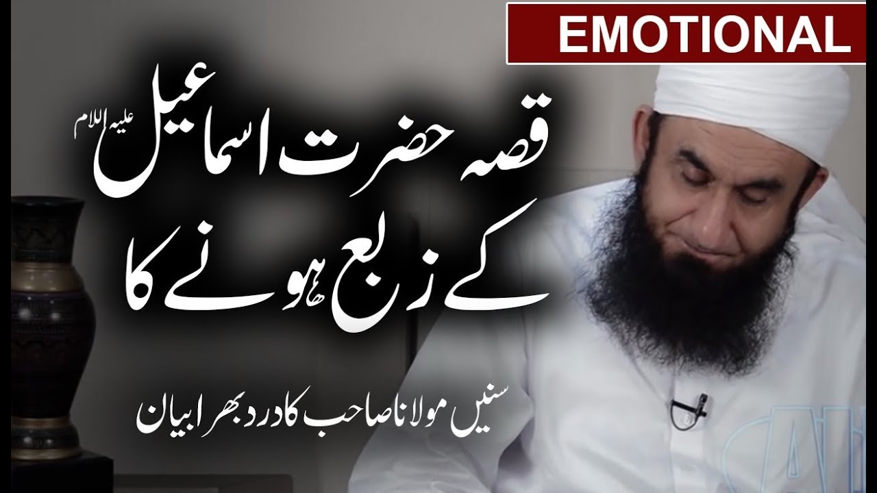 Eid-ul-azha Molana Tariq Jameel Special bayan | latest (2017) | HD
