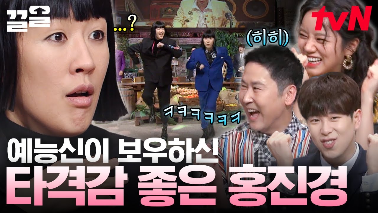 예능왕 찐천재👑 홍진경 모음zip 20분 내내 배꼽 잡게 만드는 레전드 예능의 여왕ㅋㅋㅋ | 놀라운토요일