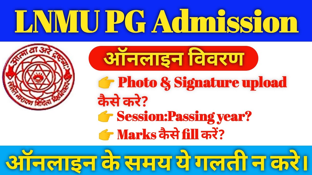 LNMU PG Admission 2021-23 Lnmu official website।Last date,How to upload photo & signature teachminnt