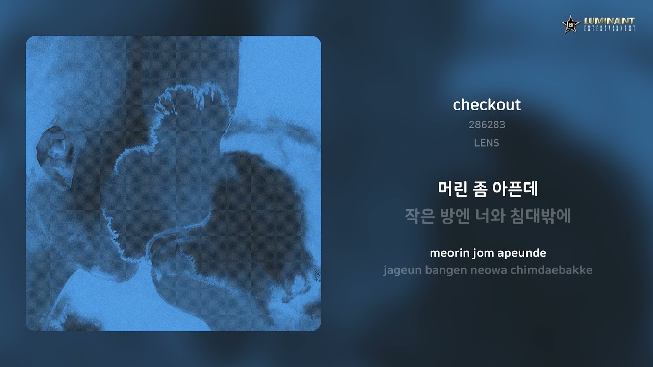 286283 - checkout | 가사 (Lyrics)