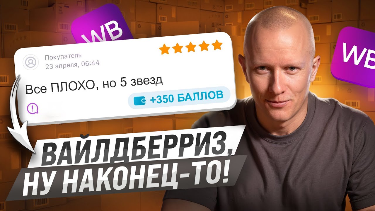 Как набирать отзывы на Вайлдберриз. НОВАЯ ФУНКЦИЯ Баллы за Отзывы | Как продвигать карточку товара