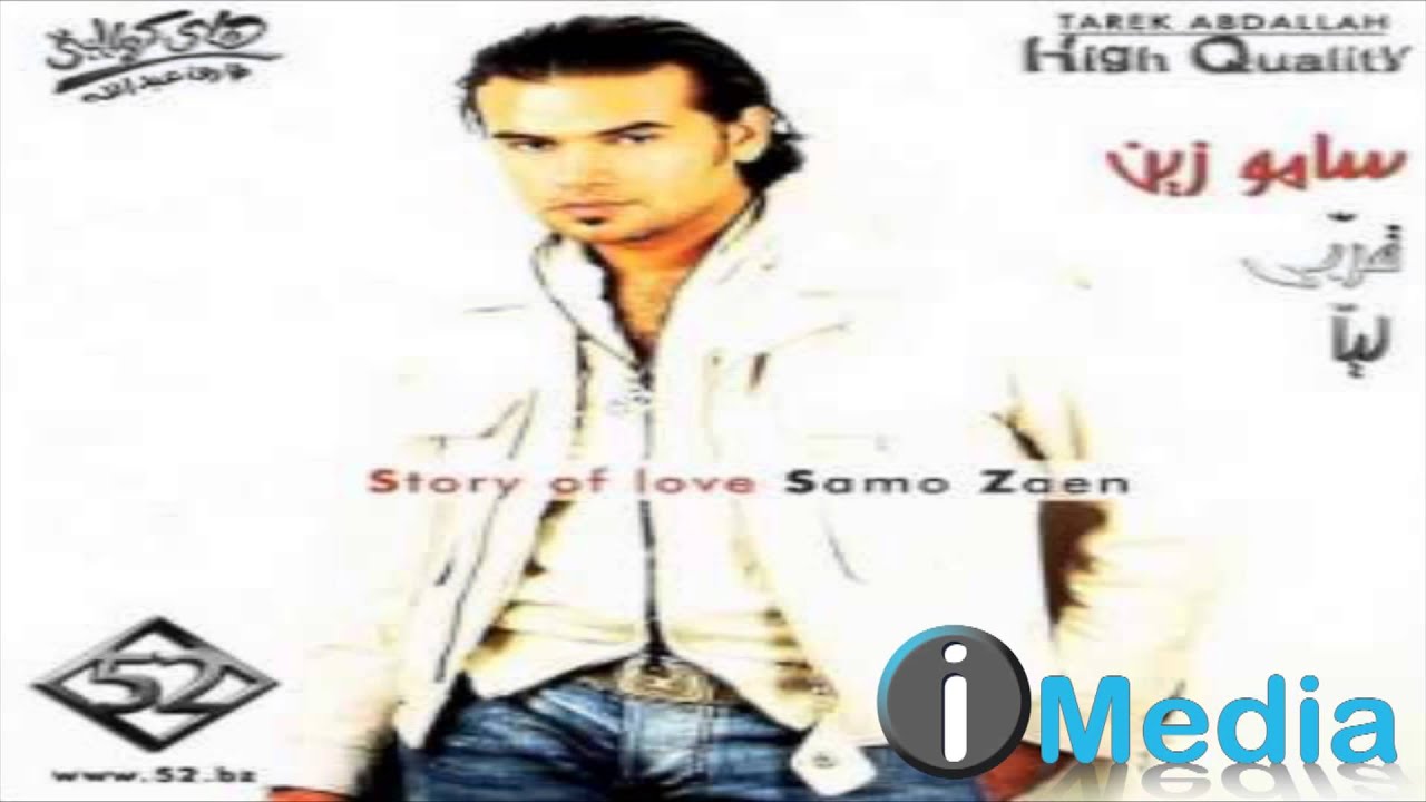 Samo Zaen - Kelmet Hob  / ساموزين - كلمة حب