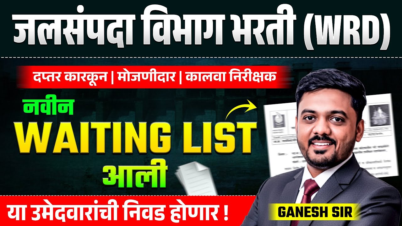 Jalsampada Vibhag Bharti (WRD) | दप्तर कारकून | मोजणीदार | कालवा निरीक्षक | New Waiting List Out