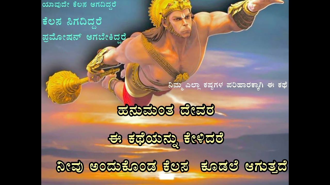 ಸುಂದರಕಾಂಡದ ಈ ಕಥೆ ಕೇಳಿದರೆ ನಿಂತು ಹೋದ ಕೆಲಸಗಳು ಪೂರ್ಣವಾಗುತ್ತವೆ. ಮತ್ತು ಕೆಲಸ ಸಿಗುತ್ತದೆ. sundara kanda