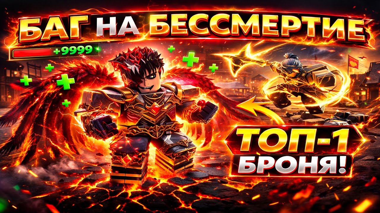 ЭТО СЛОМАНО&hellip; ТОП-1 БРОНЯ В The Forge ⚔️ ASURA БЕЗ ХП-ПОТЕРЬ