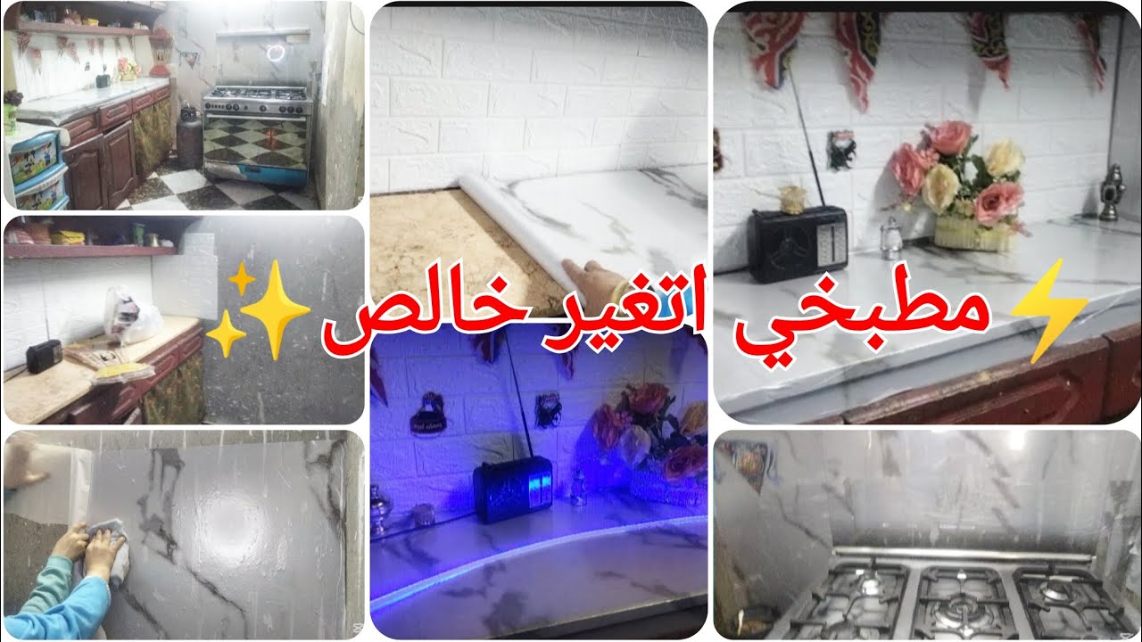 من مطبخ عادي لتحفة 😍 تجديد قبل وبعد بأرخص الأسعار وبأفكار ذكية