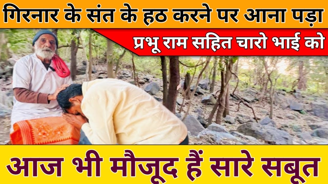 Girnar के जंगल भरत वन में अद्भुत दर्शन #guru_gyan_gaurav