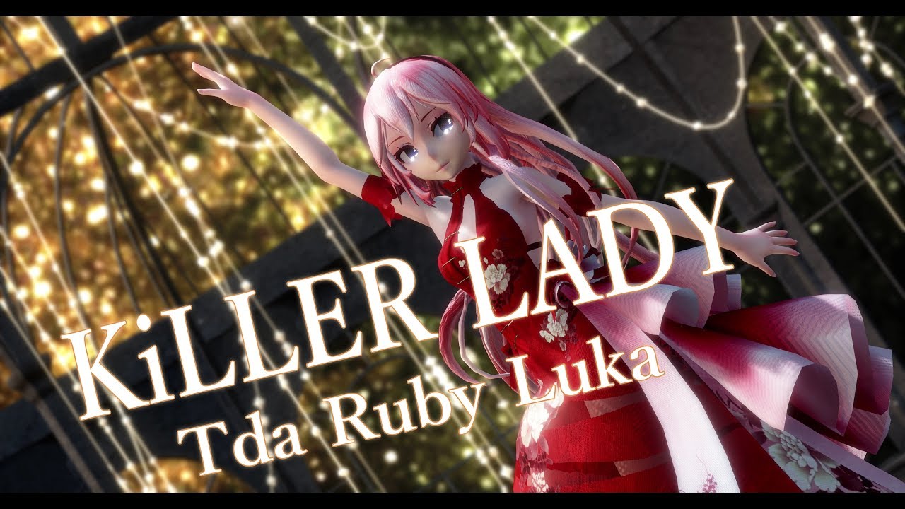 1224【MMD】KiLLER LADY【Tda Ruby Luka】